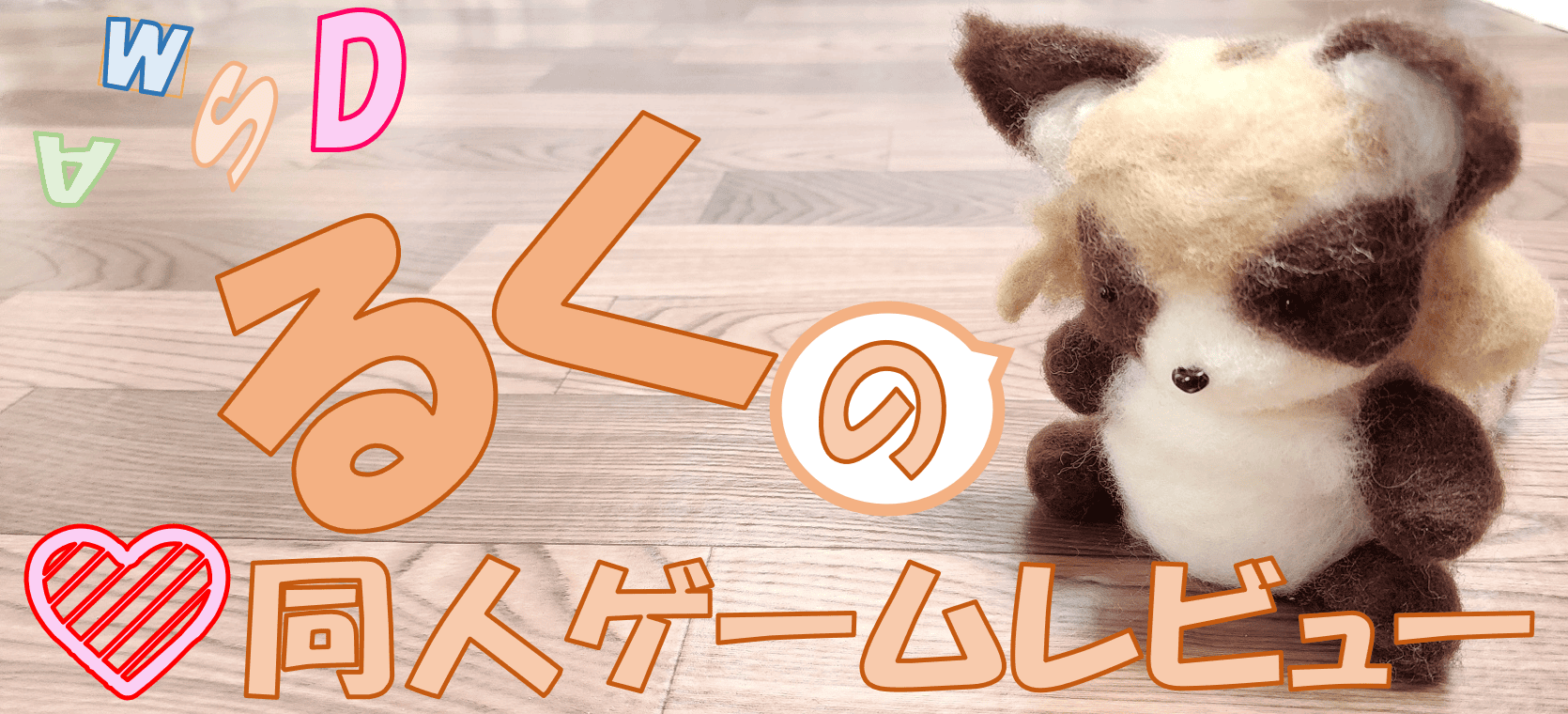 るくの同人ゲームレビュー